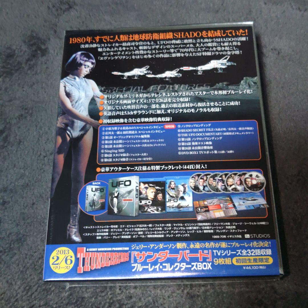 謎の円盤UFO ブルーレイ・コレクターズBOX〈初回生産限定・7枚組〉【新品】