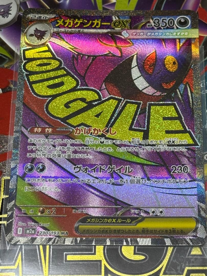 メガゲンガーEX ポケモンカード　中国語箔押し　エラー　表面加工エラー　超級耿鬼
