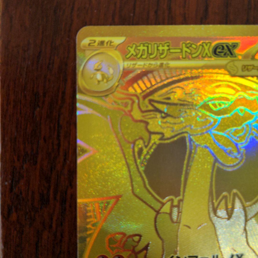 メガリザードンＸex　MUR