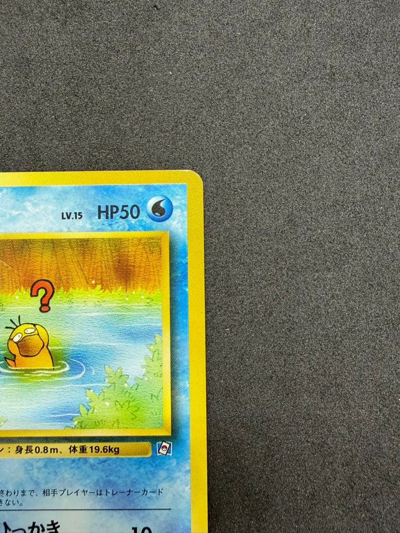 旧裏 コダック 054 ポケモンカードになったワケ おまけカード プロモ