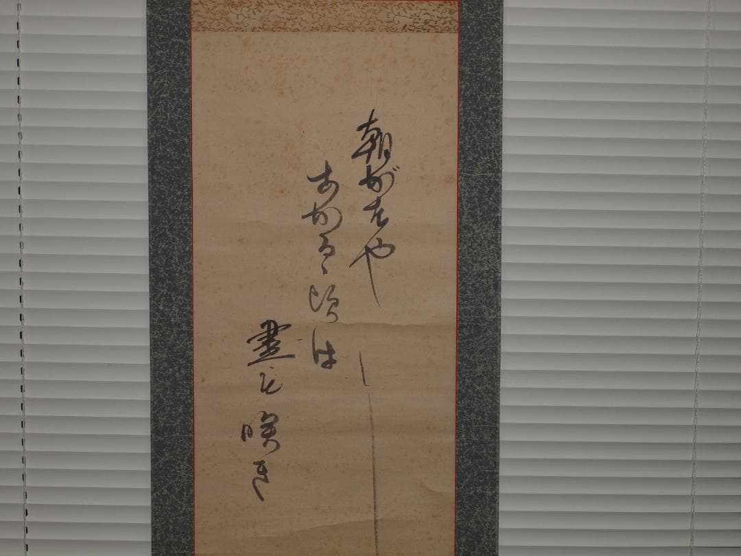 日本　時代肉筆掛け軸　※激安骨董品中国<BR> X800C16-5