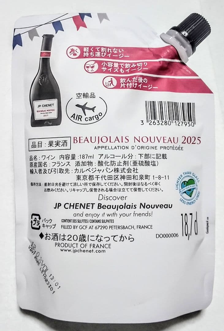 大人気の赤ワイン(2025年版 ボジョレーヌーボーイージーパック)20個新品激安
