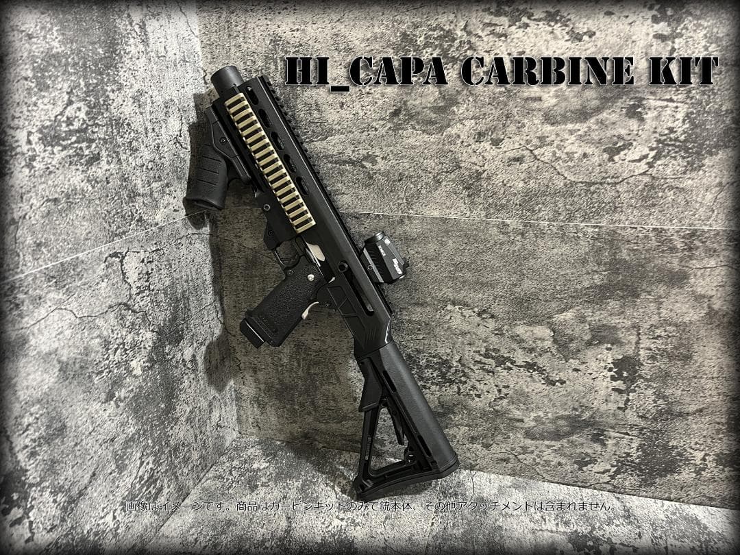 ◇HI-CAPAガスブロ用ハイキャパカービンキット◇