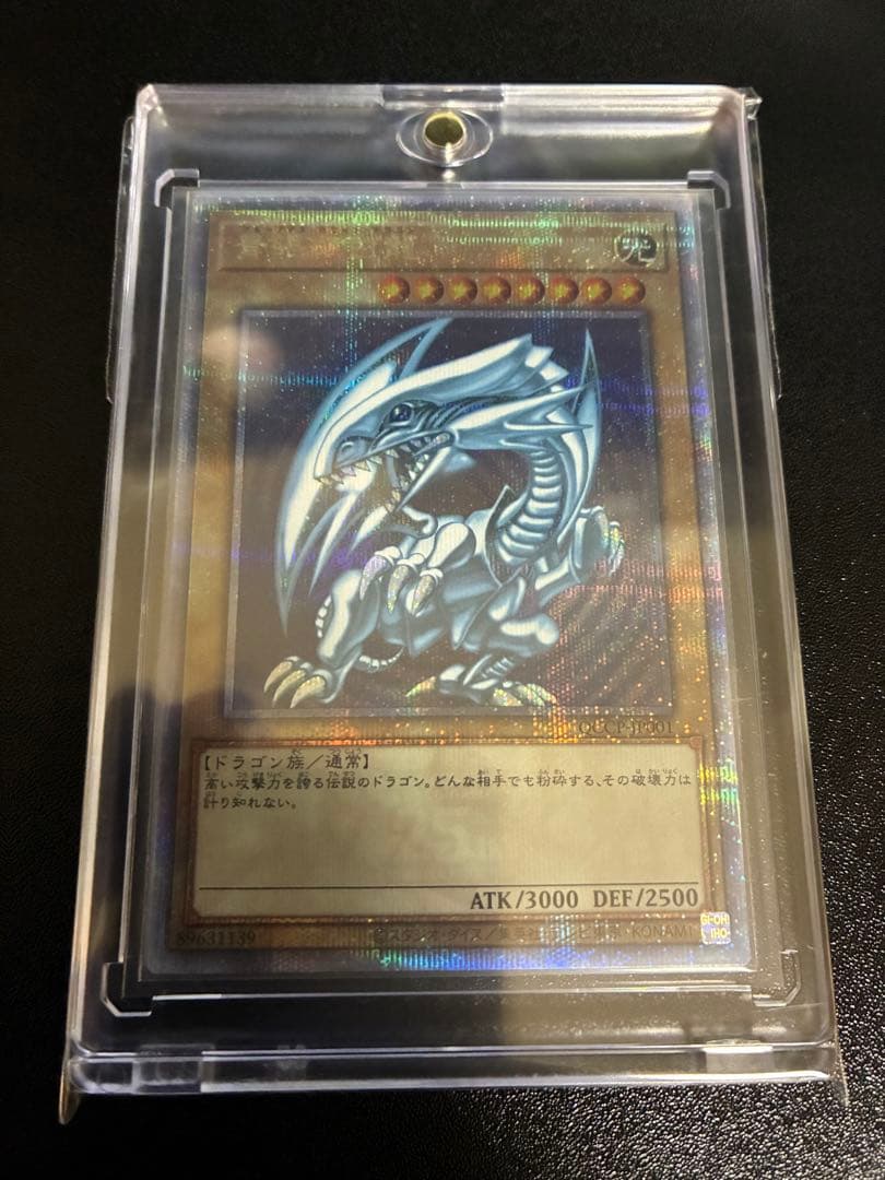 【極美品】遊戯王 青眼の白龍 25th クオシク qccp-jp001
