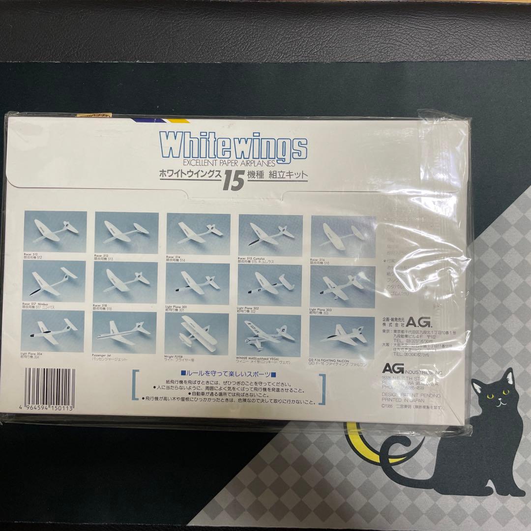 ホワイトウィングス 15機種組立キットペーパー飛行機 Vol.2