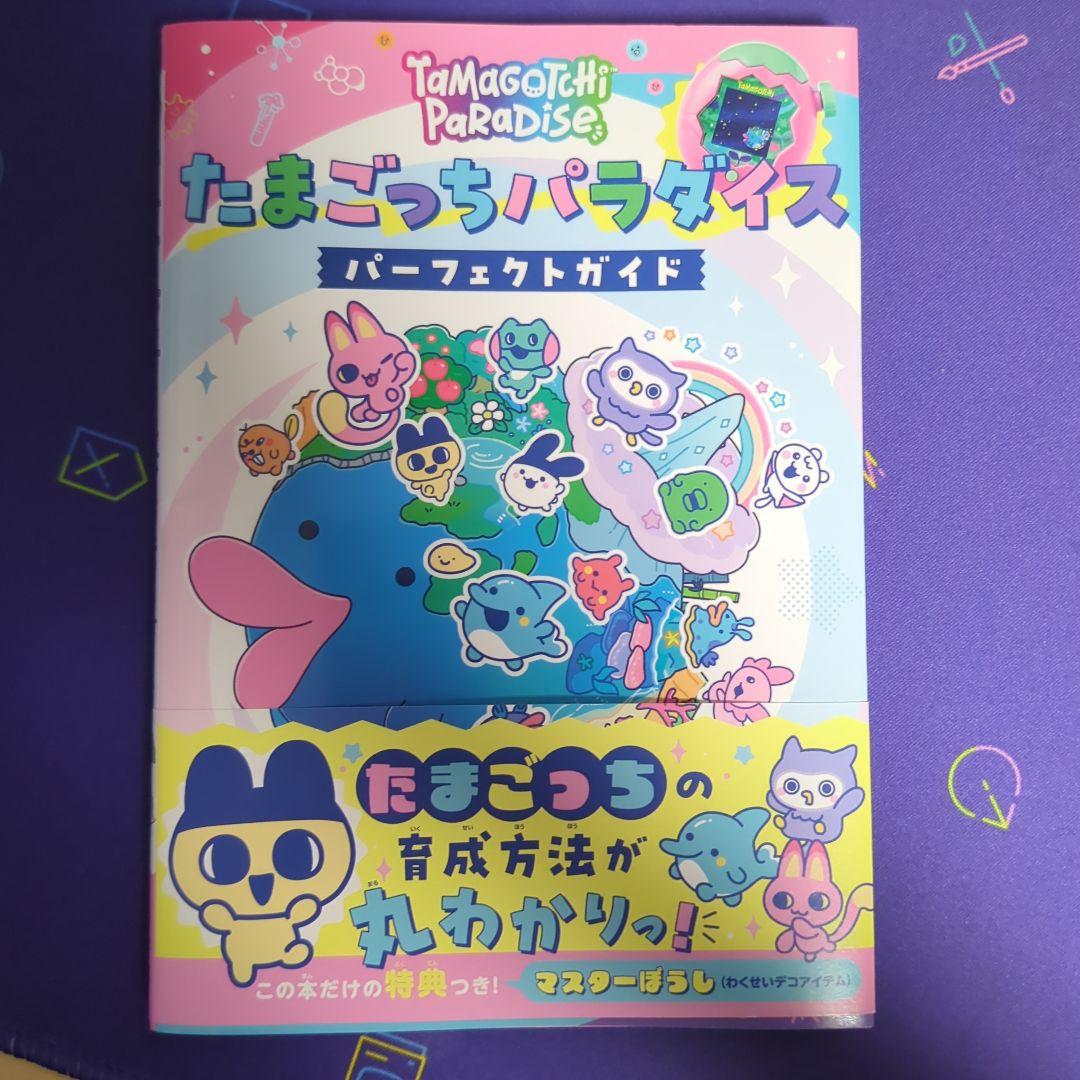 たまごっちパラダイスセット