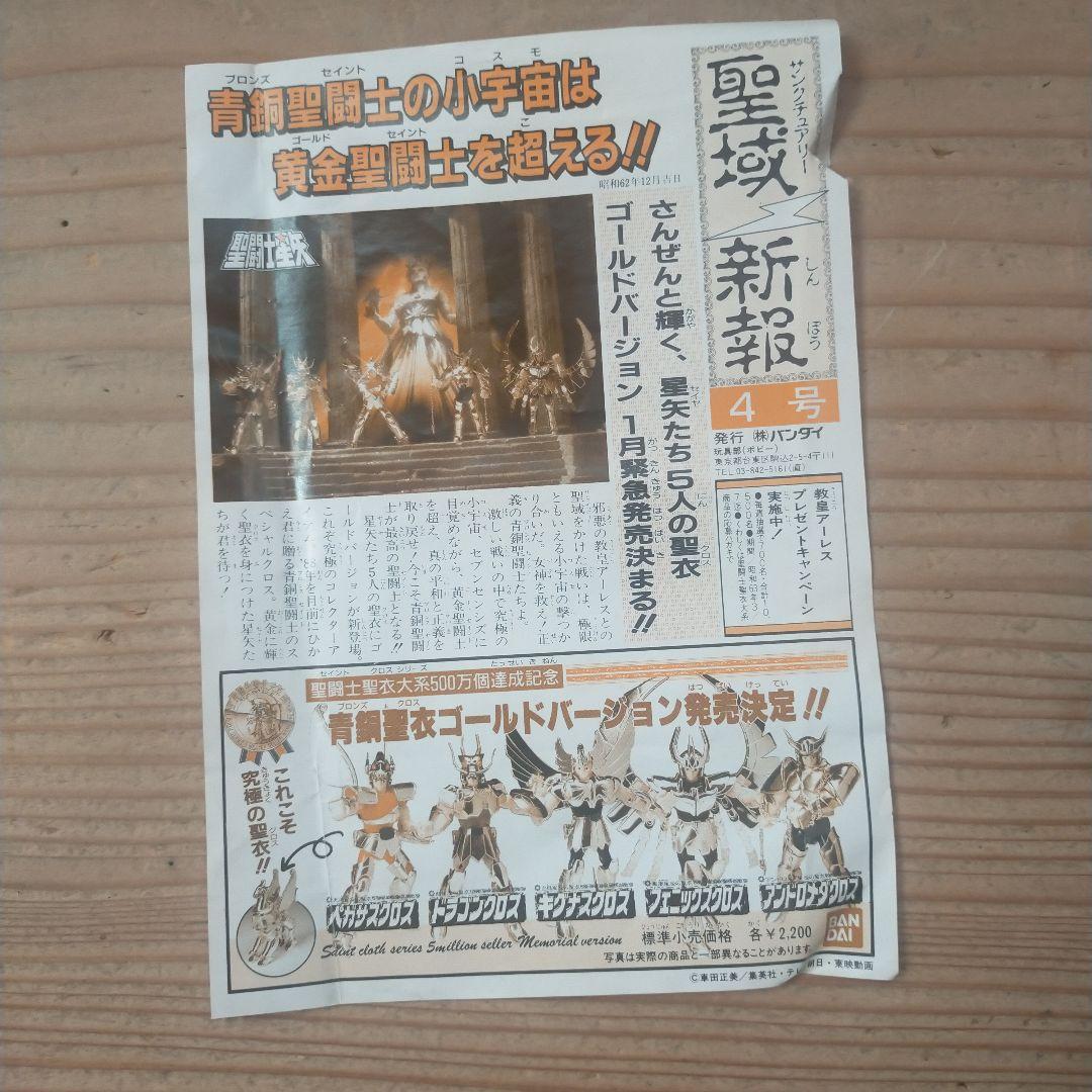 聖闘士星矢 ジェミニクロス フィギュア