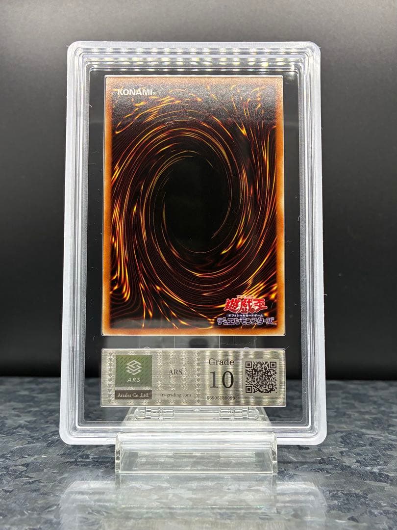 遊戯王　真紅眼の黒竜　プリズマ　ARS10