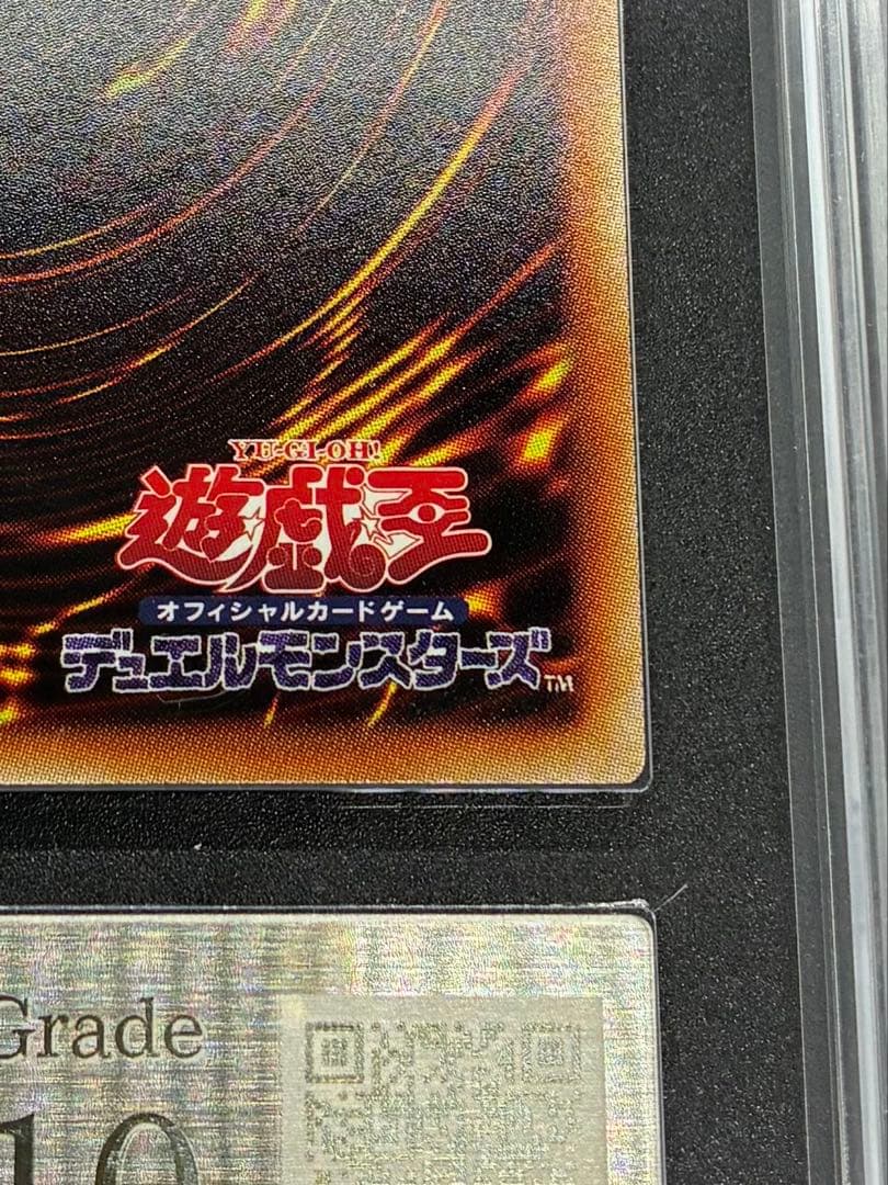 遊戯王　真紅眼の黒竜　プリズマ　ARS10