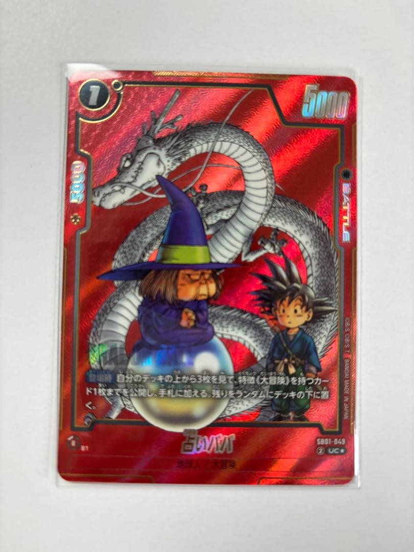 ドラゴンボールカード フュージョンワールド 孫悟飯 パラレル おまけ付き