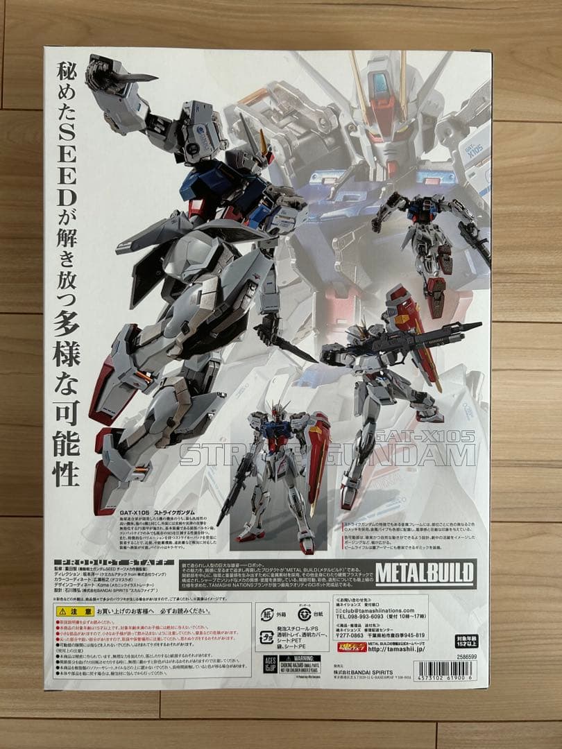 【新品未開封】メタルビルド フリーダムガンダム&ストライクガンダム