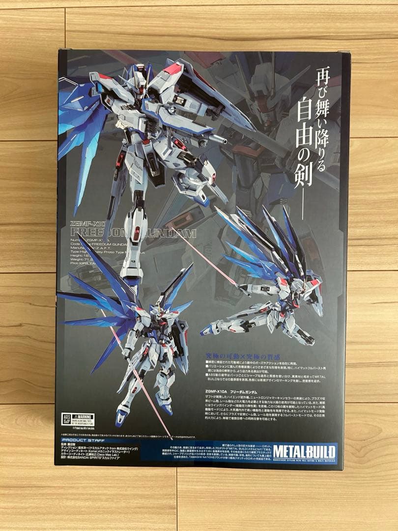 【新品未開封】メタルビルド フリーダムガンダム&ストライクガンダム