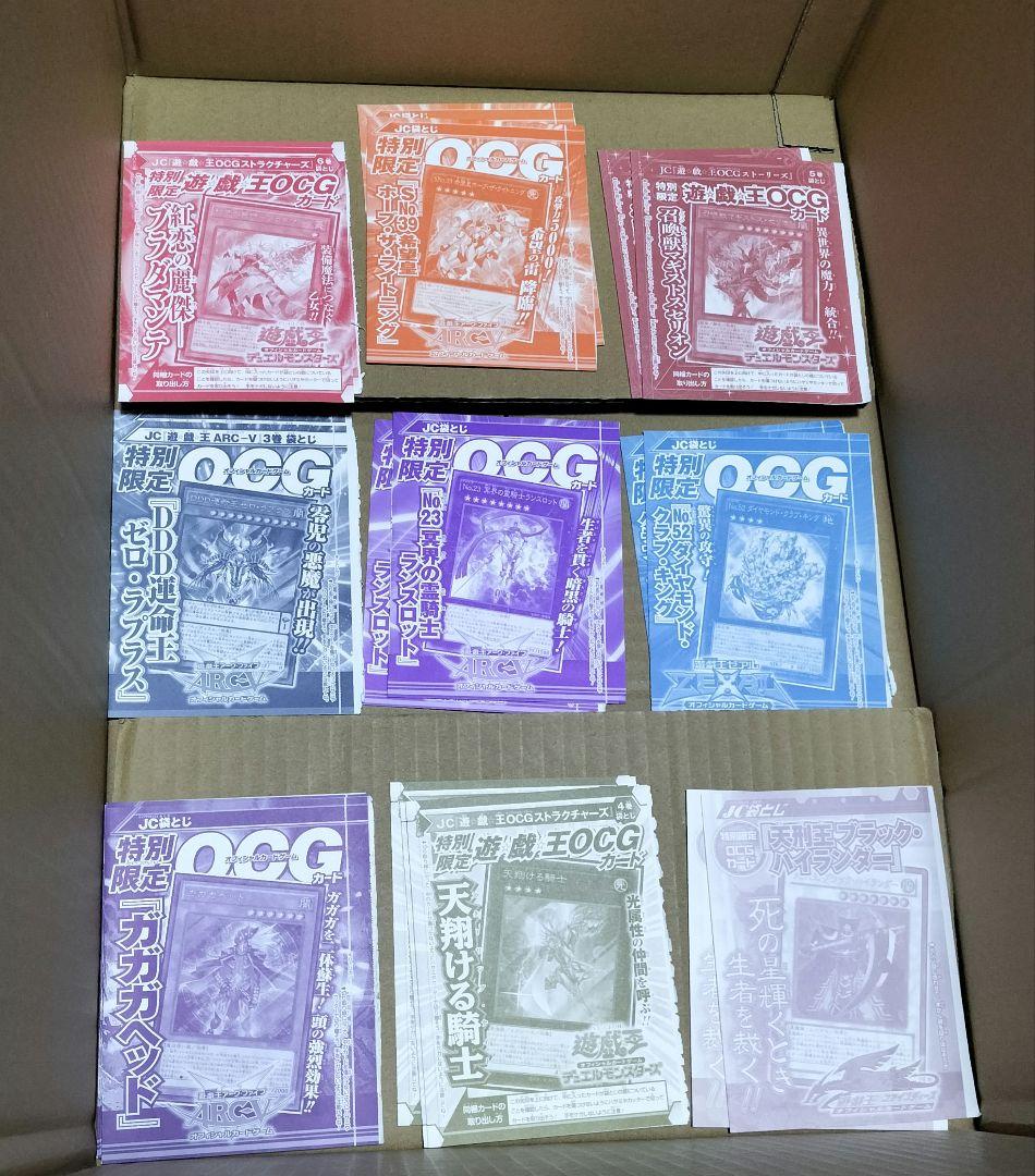 遊戯王　袋とじ　付録カード　まとめ売り 60枚