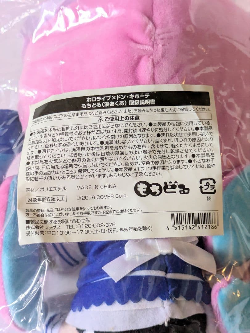 湊あくあ もちどる