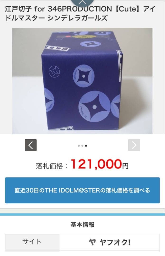 江戸切子 346P 【Cute】アイドルマスターシンデレラガールズ