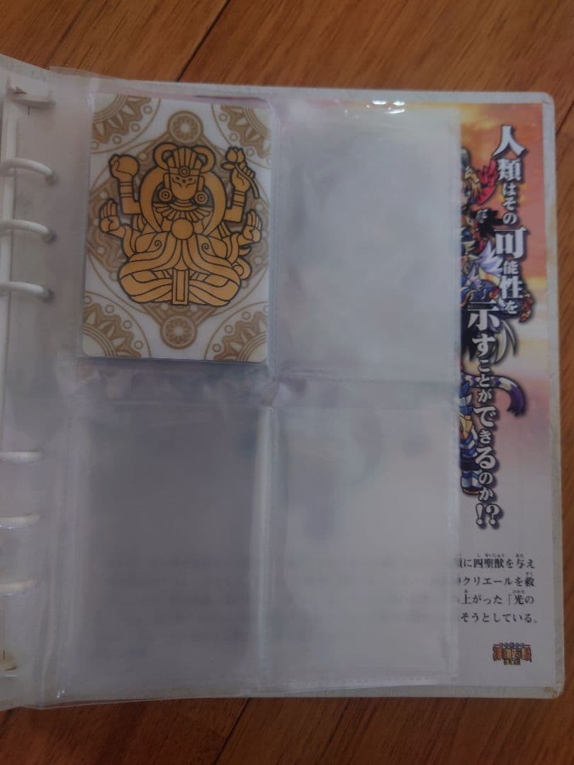 【神羅万象チョコ】天地創造キャンペーン 特別記念ファイル 非売品