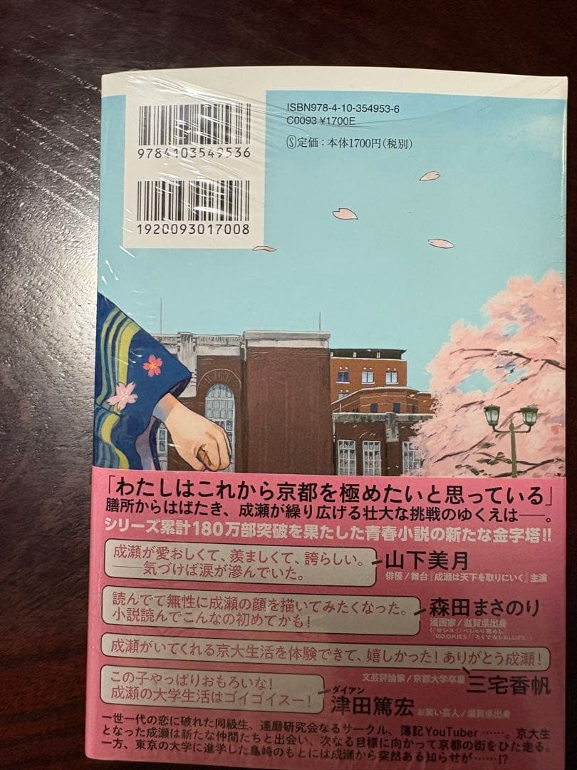 成瀬シリーズ、あたり直筆サイン本3冊セット 新品未開封★シュリンク付き★特典封入