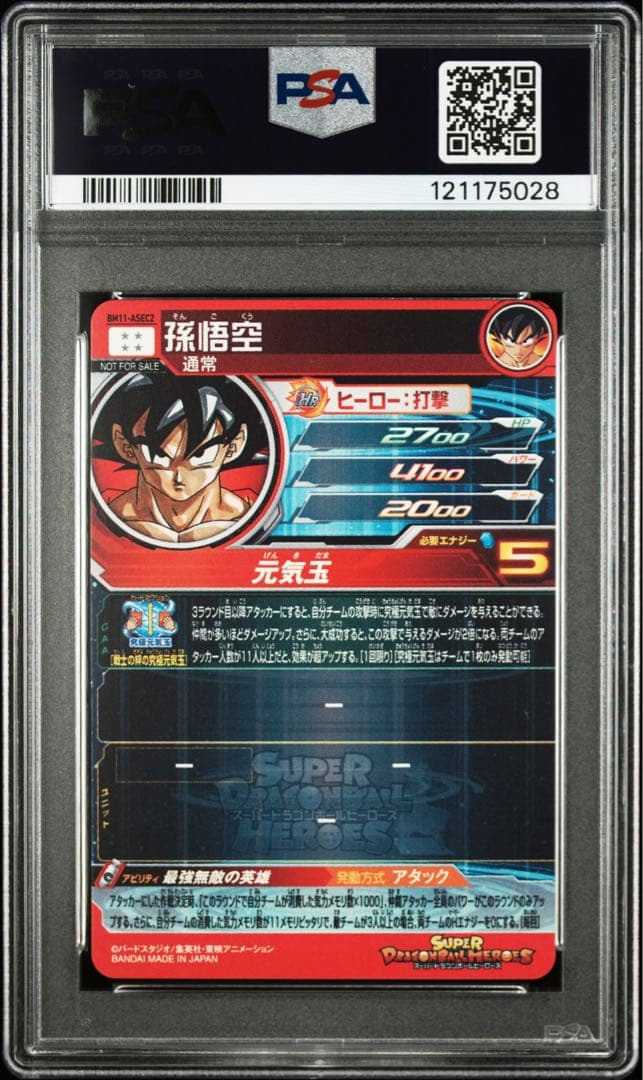 bm11-asec2 孫悟空　psa10 スーパードラゴンボールヒーローズ