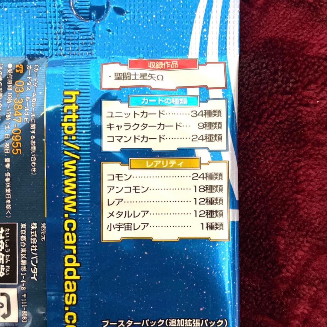 クルセイド　聖闘士星矢Ω 黄金十二宮編　未開封　15パック　1box分