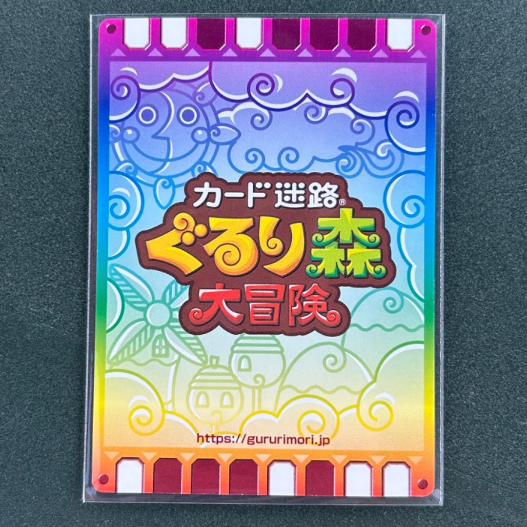 【激レア】ぐるり森 ふくびき 福引き 限定 ギガフレアー・リボルブ カード