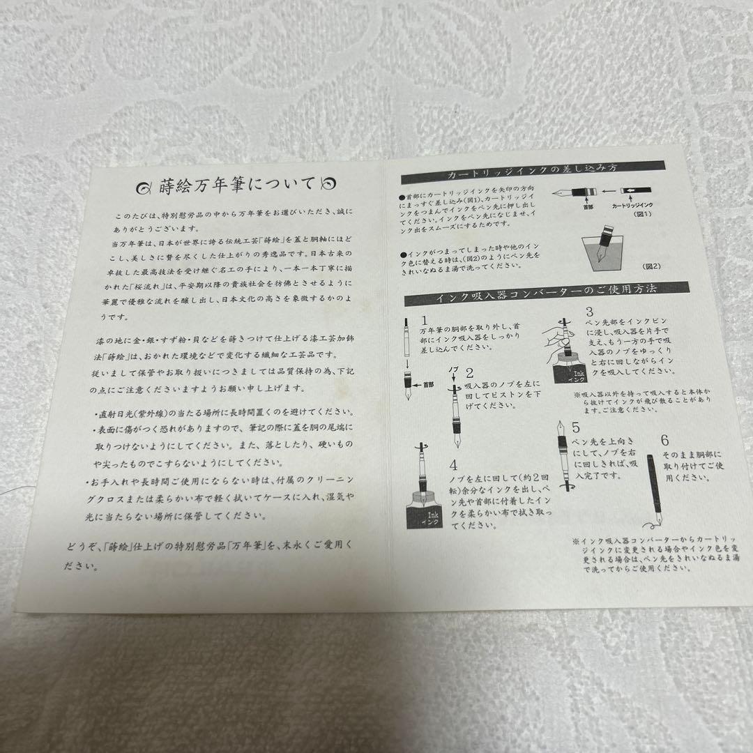 【未使用品】贈 内閣総理大臣 特別慰労品 蒔絵万年筆
