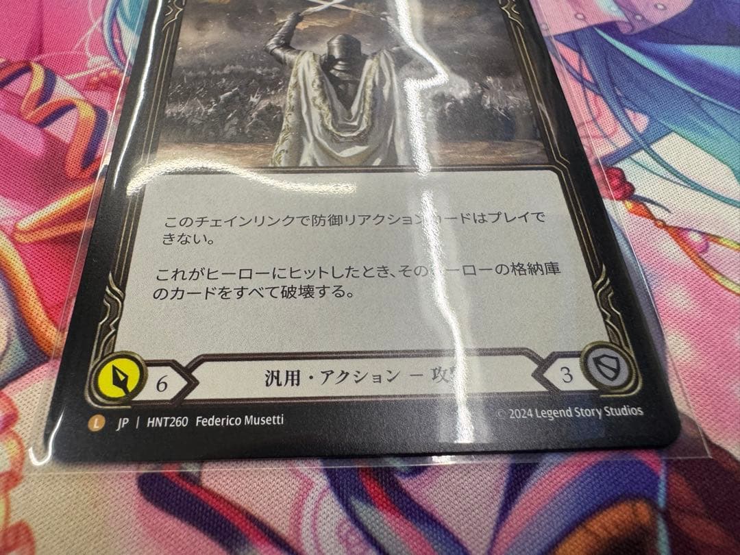 FaB/フレッシュアンドブラッド/混転の餌食/L/征服の命令(日本語版)