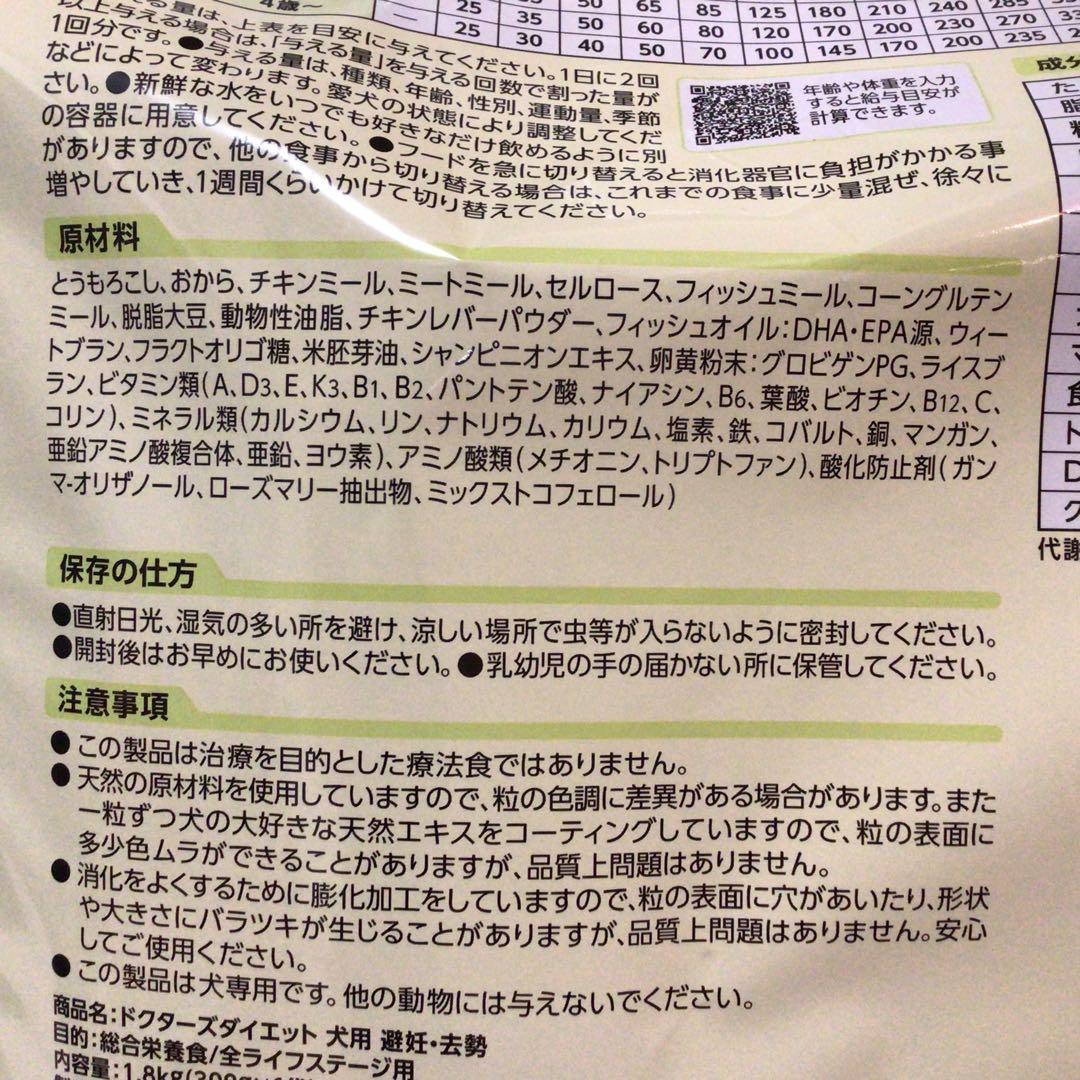 ドクターズダイエット　ドッグフード 避妊・去勢　1.8kg ✖️4袋