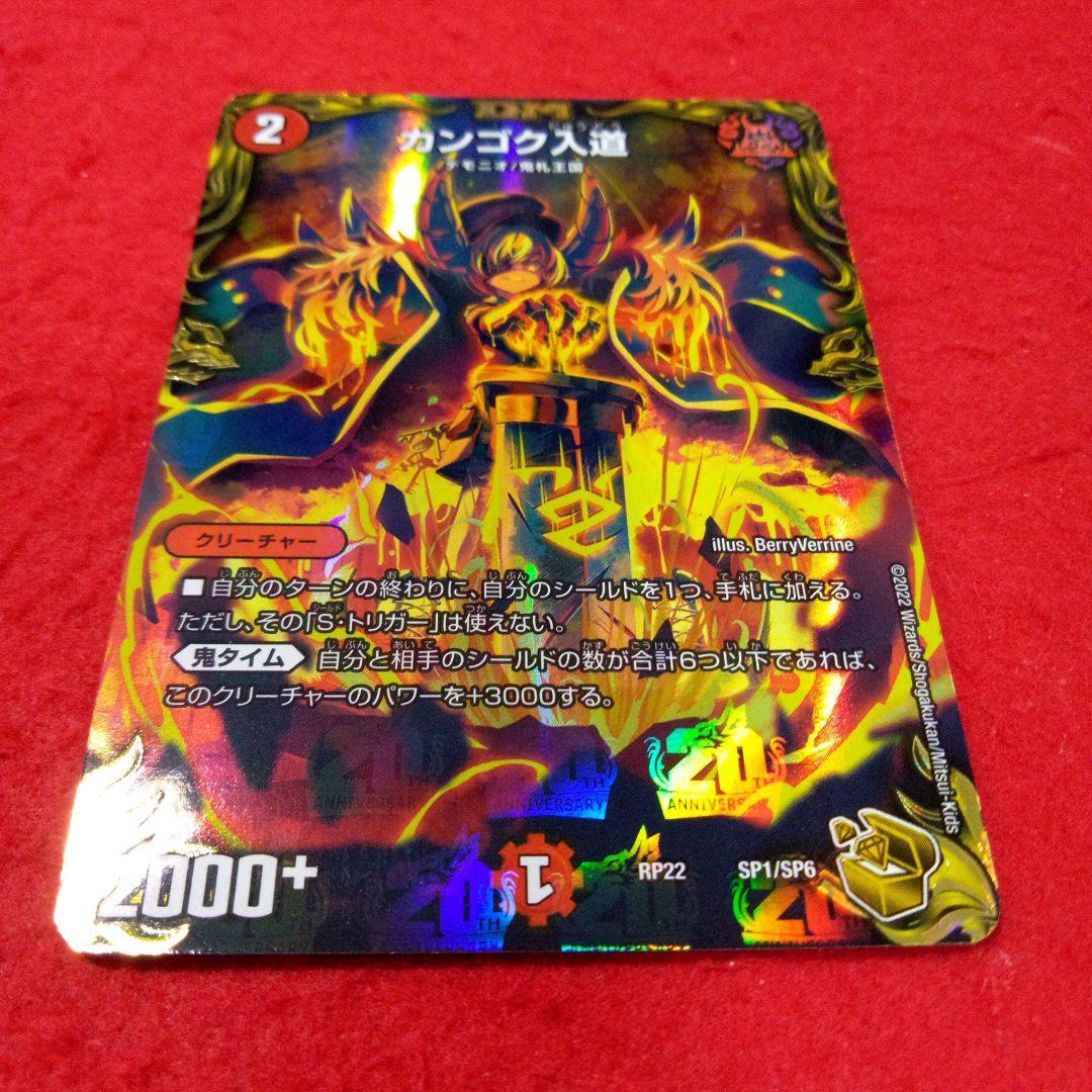 【24時間以内発送！コンビニ支払いも歓迎！】カンゴク入道(金トレジャー版)×4枚