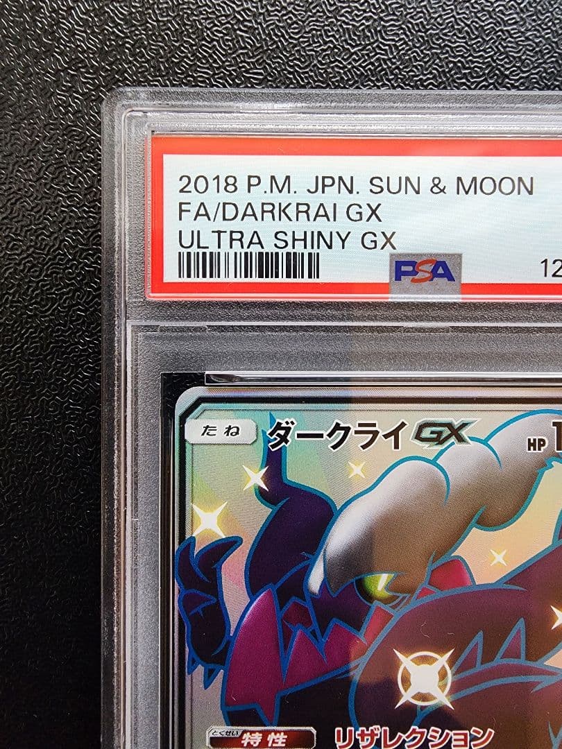 ダークライGX SSR PSA8