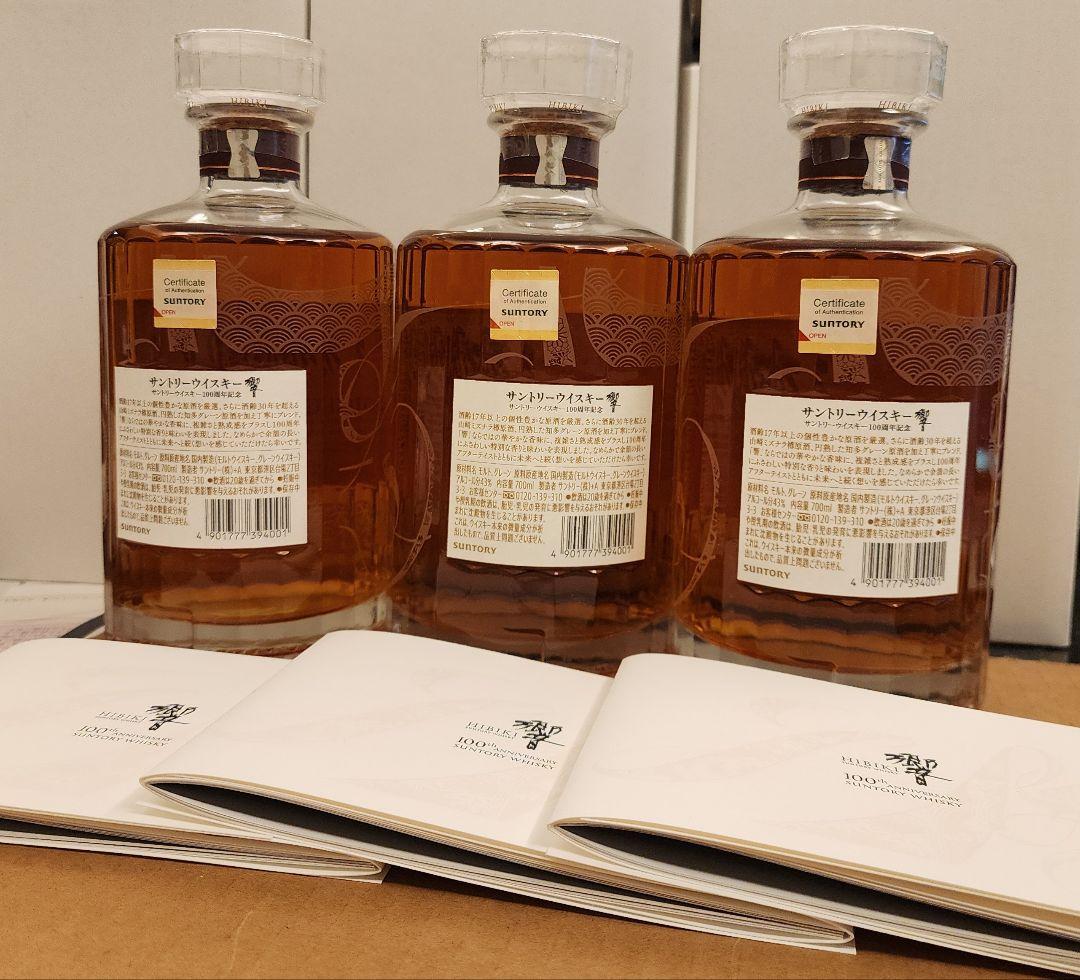 ウイスキー響100周年ブレンド700ml×3本 木箱 白箱完備