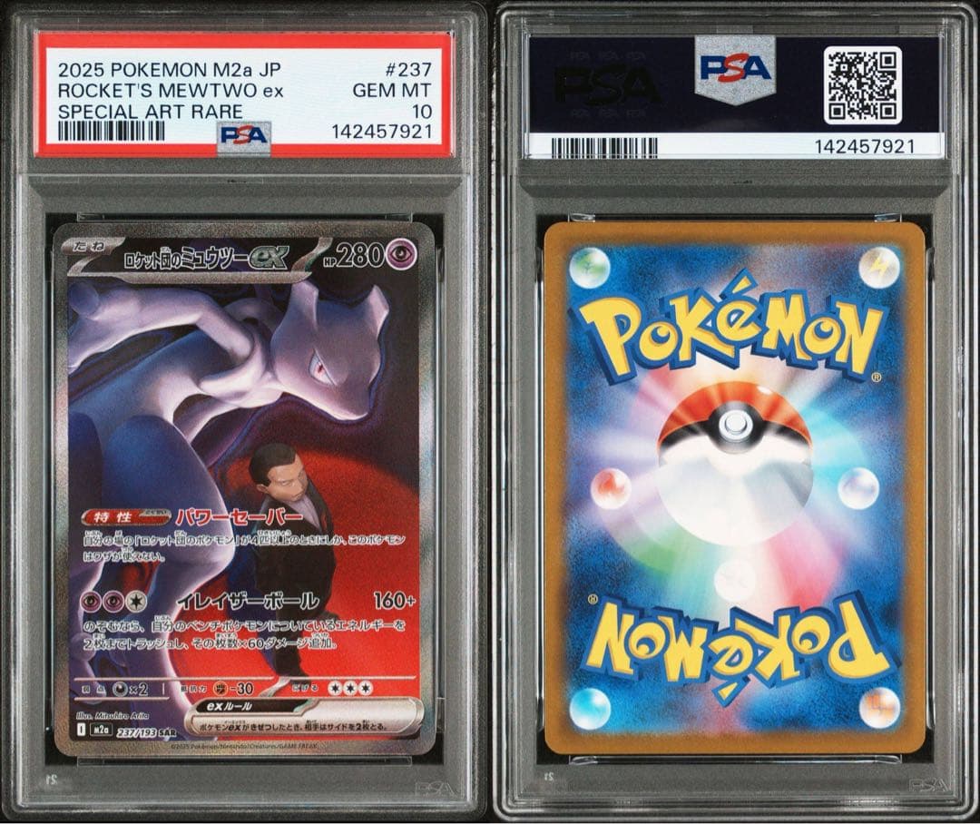 ポケモンカード　ロケット団のミュウツーex　SAR　PSA10 メガドリームex