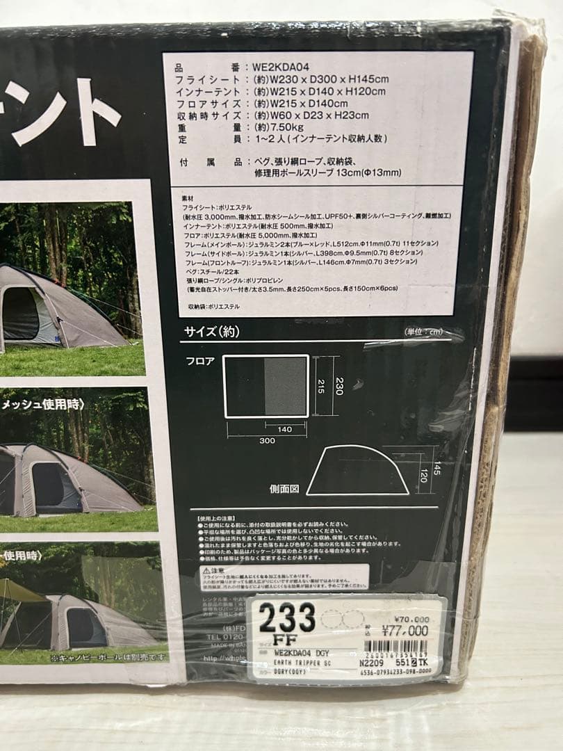 【未使用品】Whole Earth アーストリッパーSC