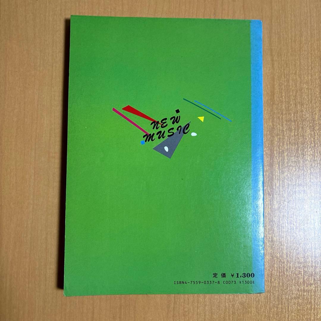 '82年版バンドスコア ニュー・ミュージック編 ギター ベース タブ譜付