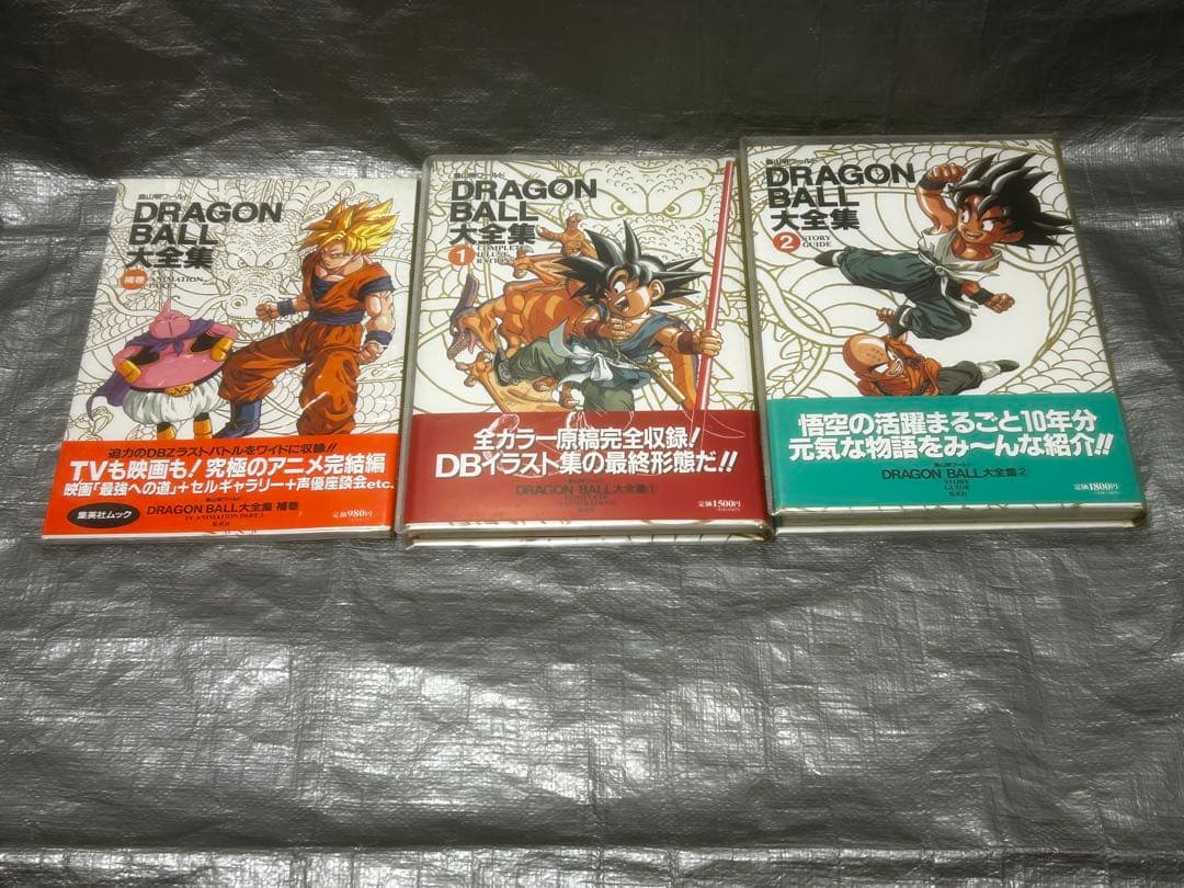 DRAGON BALL 大全集 7巻セット＋補巻