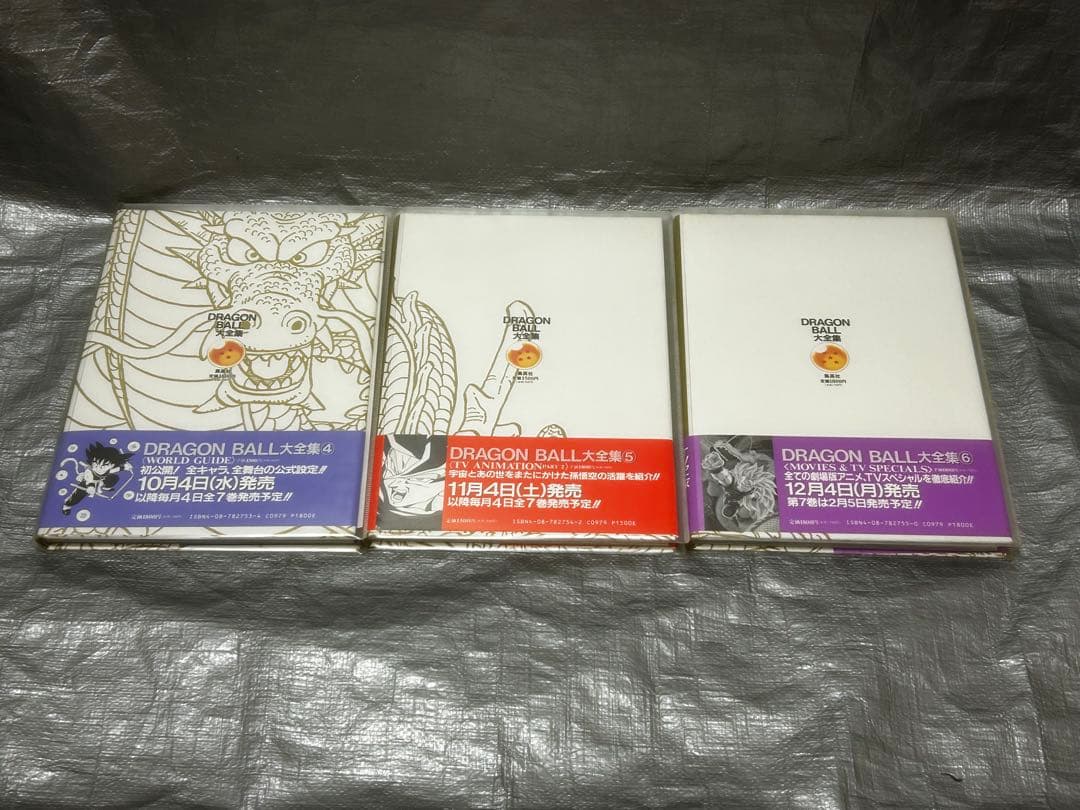DRAGON BALL 大全集 7巻セット＋補巻