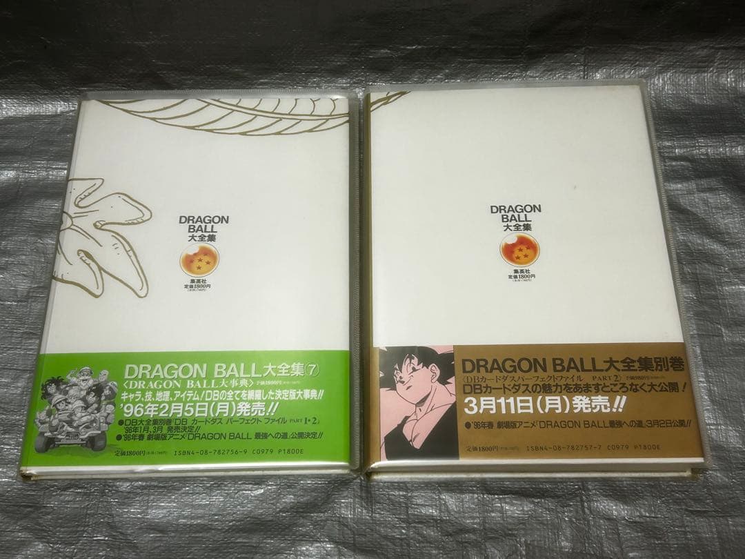 DRAGON BALL 大全集 7巻セット＋補巻
