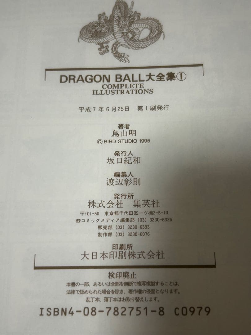 DRAGON BALL 大全集 7巻セット＋補巻