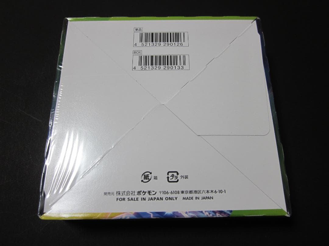 ◆仰天のボルテッカー　BOX◆新品未開封（シュリンク付き）　ポケモンカードゲーム