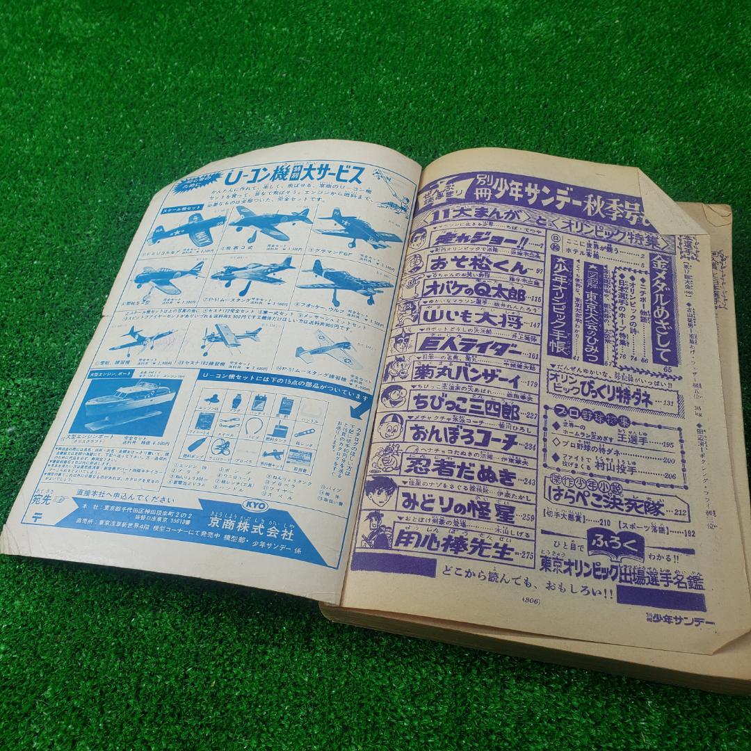 別冊少年サンデー 1964 秋季号 東京オリンピック ちばてつや 赤塚不二夫