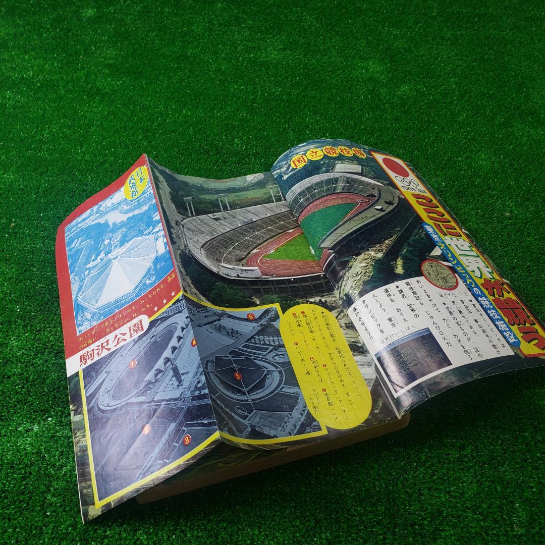 別冊少年サンデー 1964 秋季号 東京オリンピック ちばてつや 赤塚不二夫