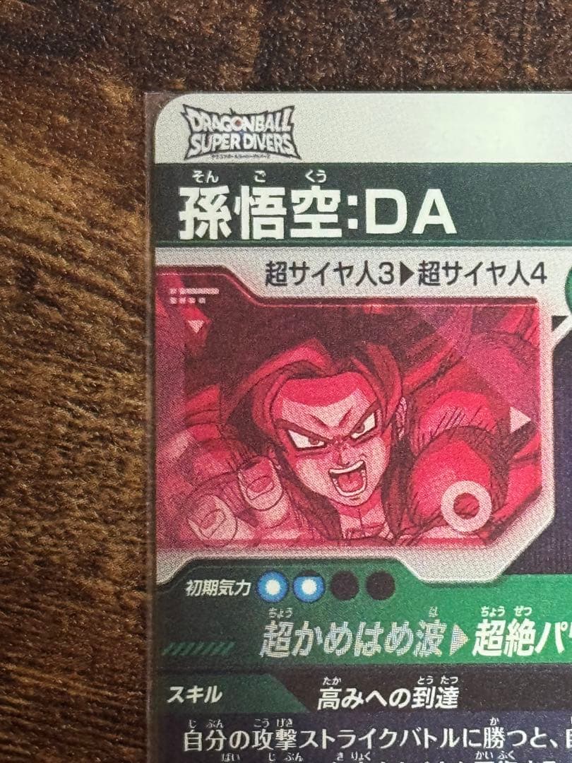 ドラゴンボールスーパーダイバーズ SDV5-055 孫悟空:DA パラレル