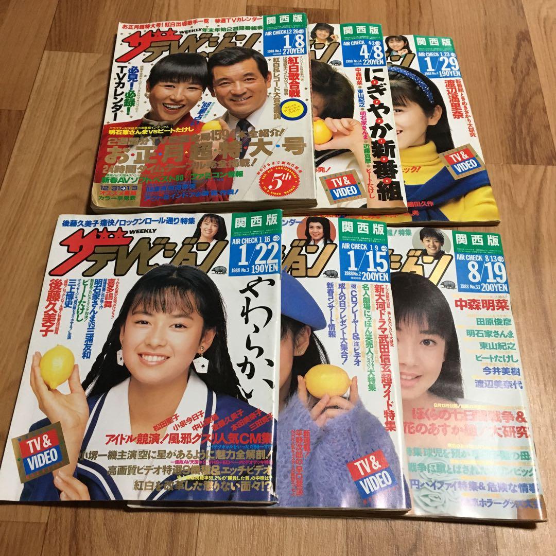 ザテレビジョン 43冊 セット　1985年　1986年