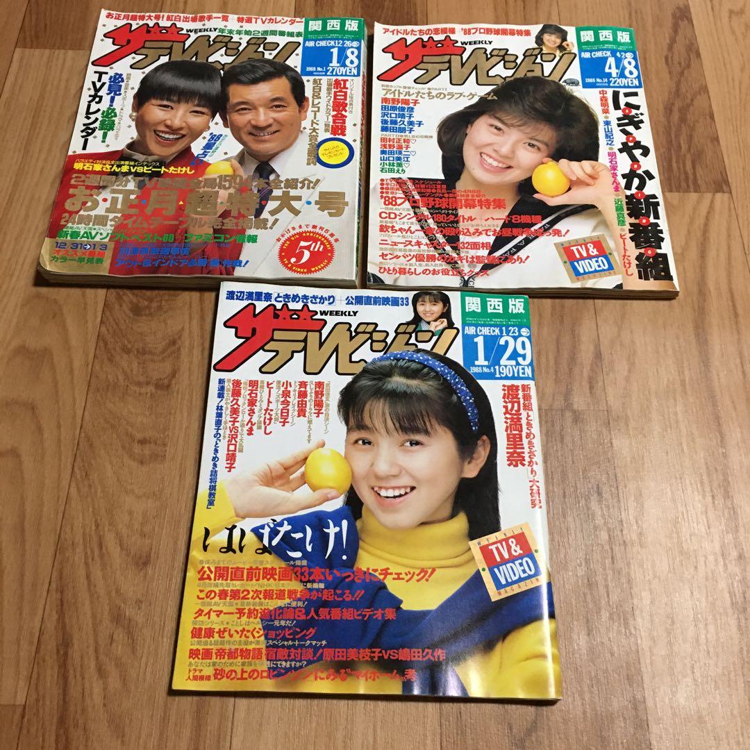 ザテレビジョン 43冊 セット　1985年　1986年