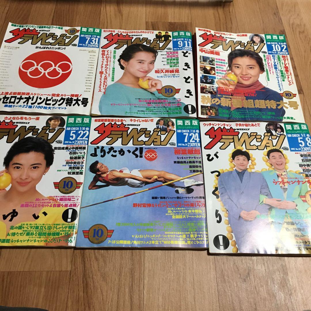 ザテレビジョン 43冊 セット　1985年　1986年