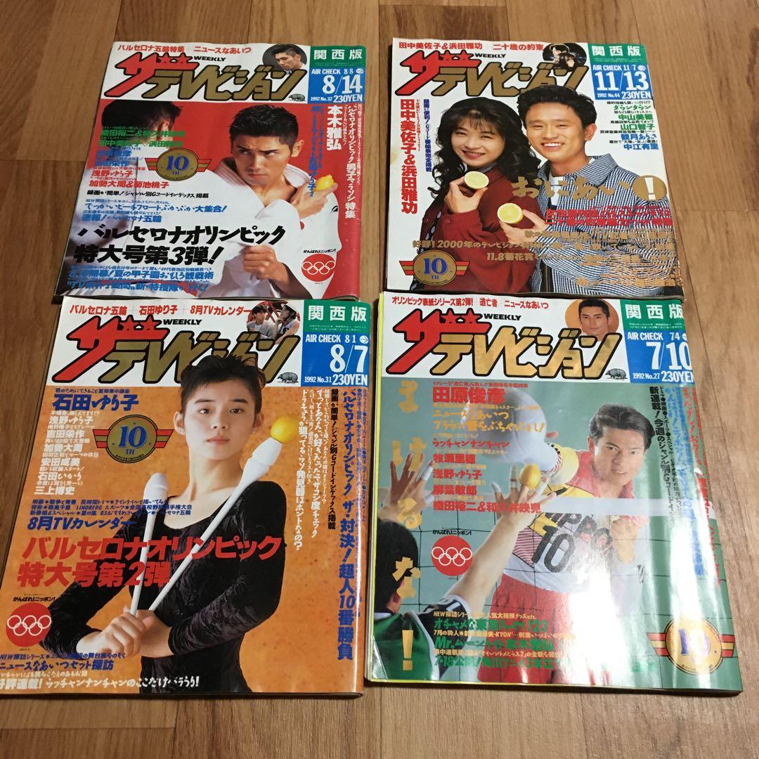 ザテレビジョン 43冊 セット　1985年　1986年