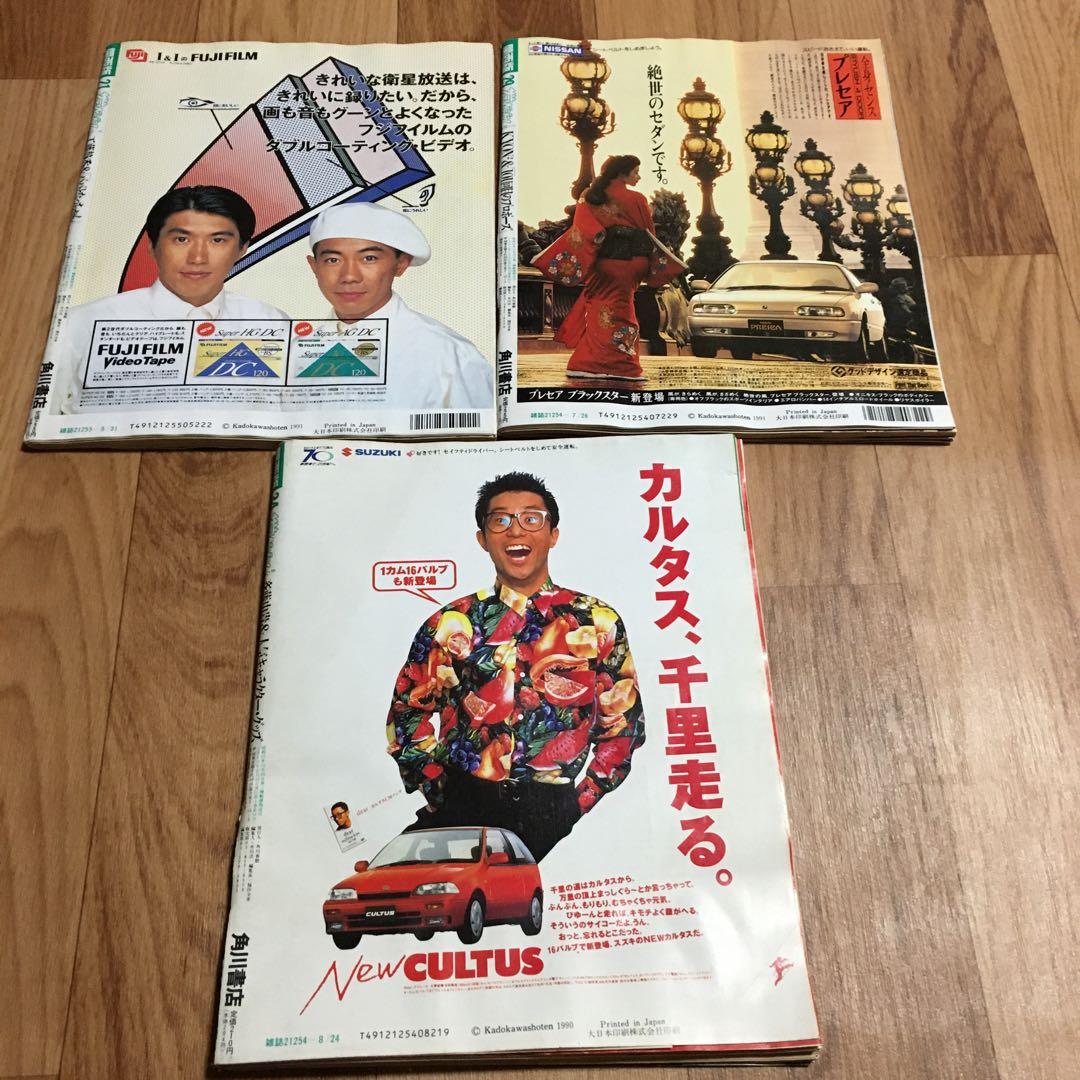 ザテレビジョン 43冊 セット　1985年　1986年
