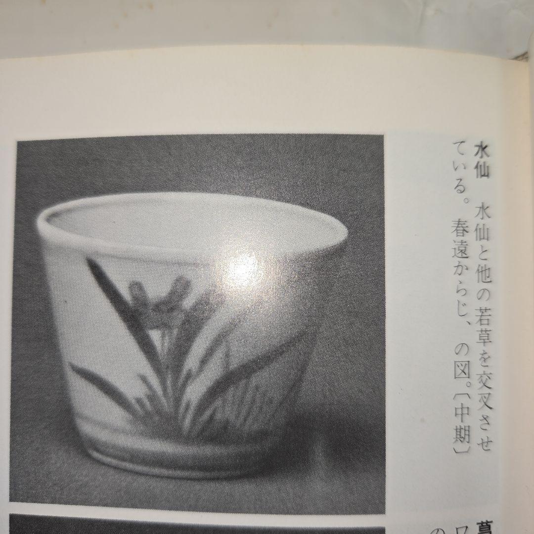 蕎麦猪口 湯呑 古伊万里 水仙