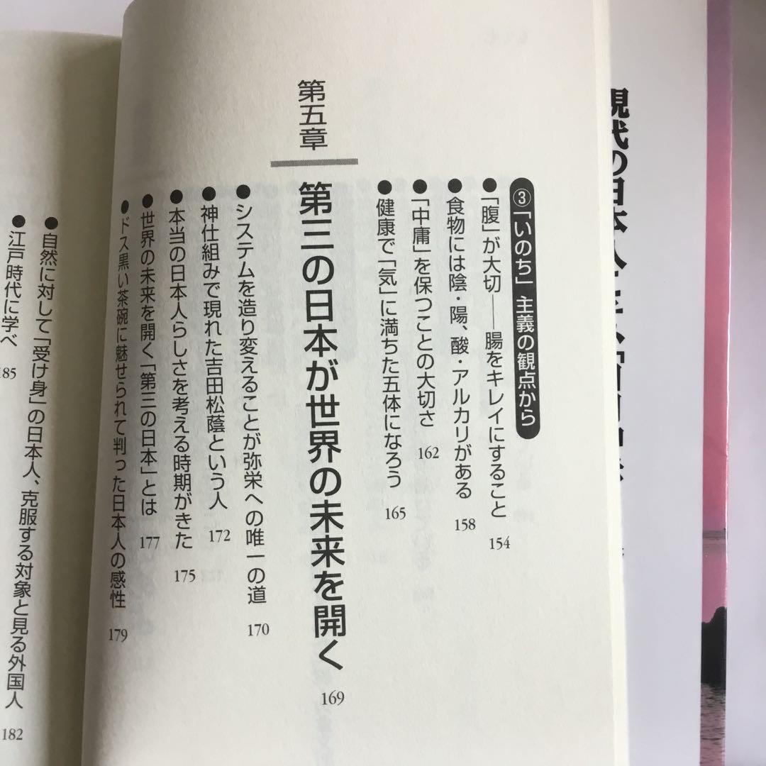 日月神示 日本魂復活の日
