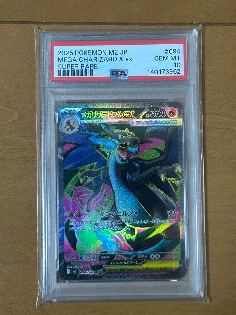 ポケモンカード メガリザードンX ex SR PSA10