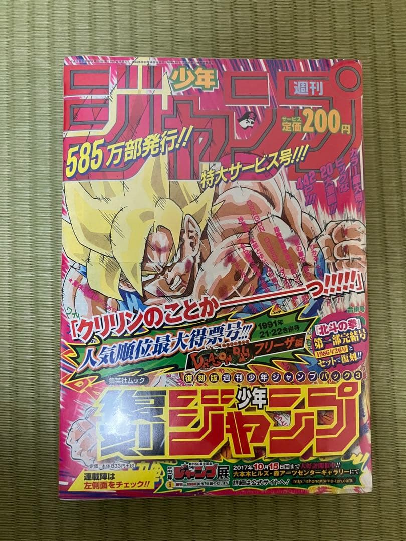 未開封新品復刻版 少年ジャンプ パッケージ1.2.3全3セット6冊